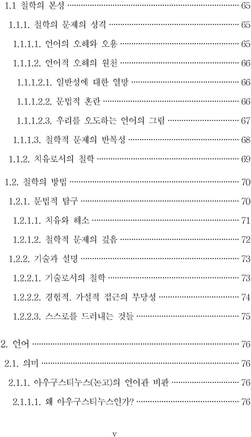 2.1.2. 철학적 문제의 깊음 72 1.2.2. 기술과 설명 73 1.2.2.1. 기술로서의 철학 73 1.2.2.2. 경험적, 가설적 접근의 부당성 74 1.2.2.3. 스스로를 드러내는 것들 75 2.