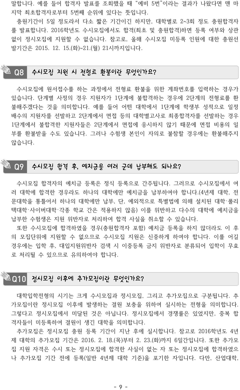 단계별 사정의 경우 지원자가 1단계에 불합격하는 경우에 2단계의 전형료를 환 불해주겠다는 것을 의미합니다.