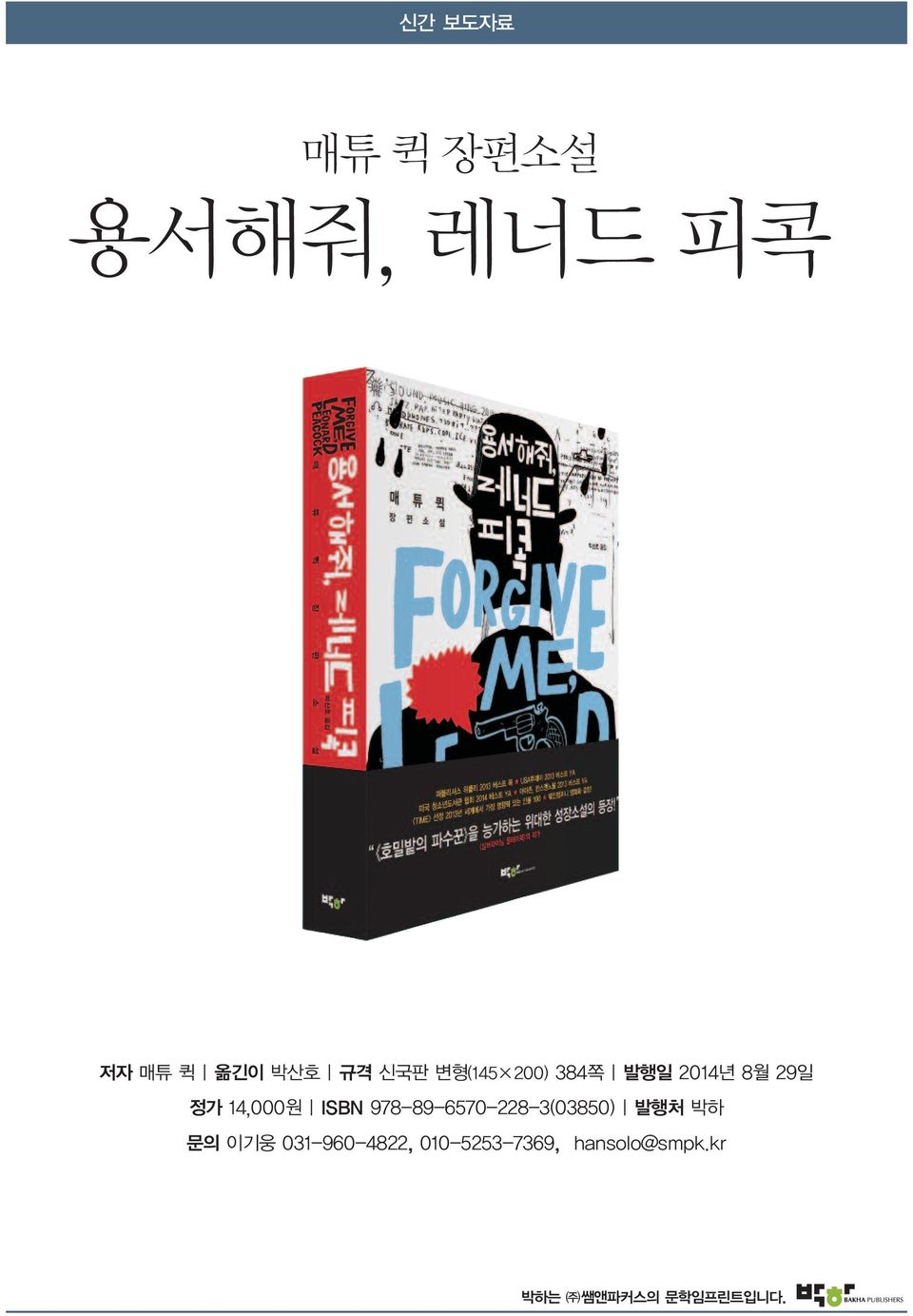 ISBN 978-89-6570-228-3(03850) 발행처 박하 문의 이기웅