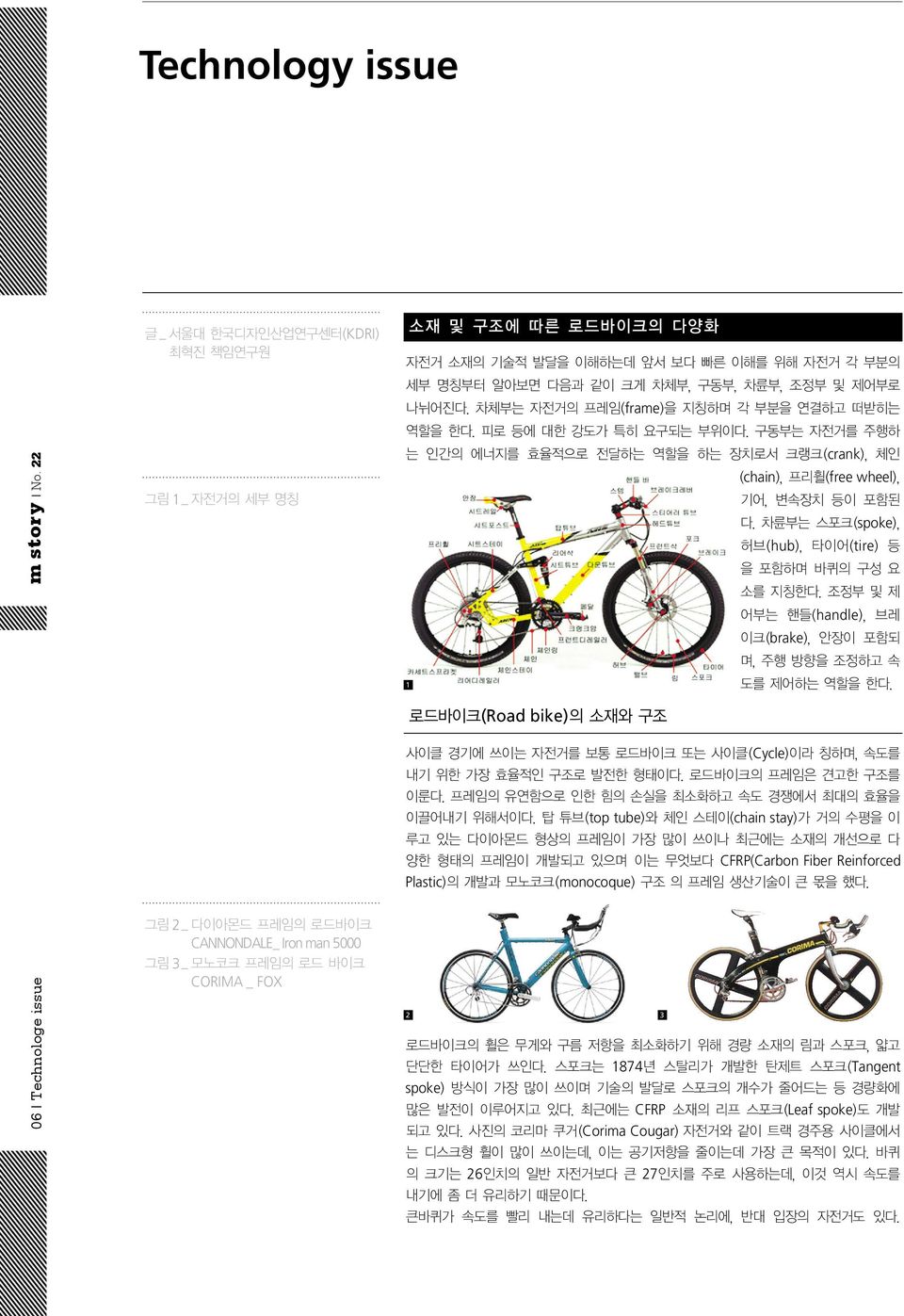 (free wheel) (spoke) (hub) (tire) (handle) (brake) 1 (Road bike) (Cycle) (top tube)