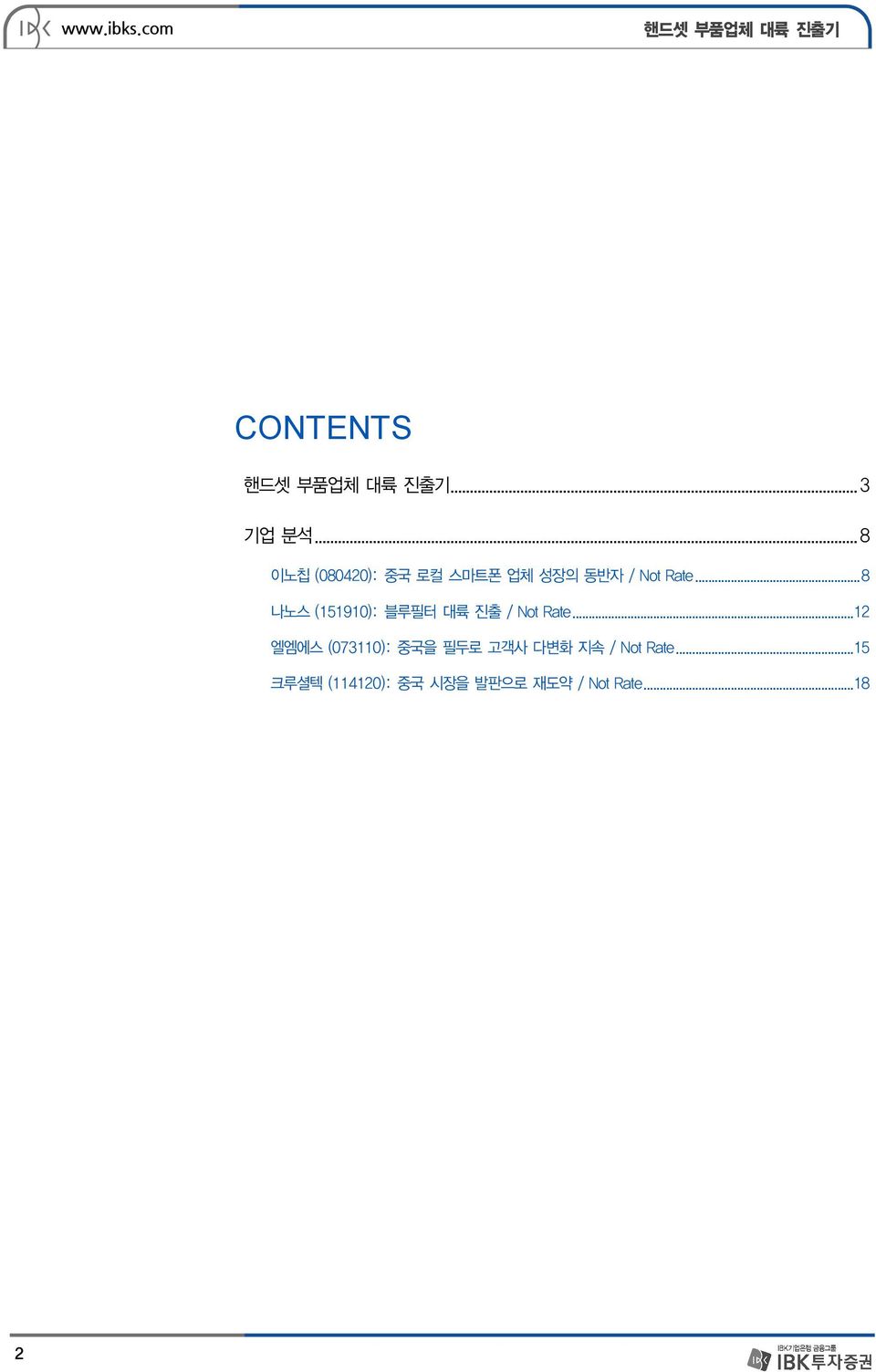 .. 8 나노스 (151910): 블루필터 대륙 진출 / Not Rate.