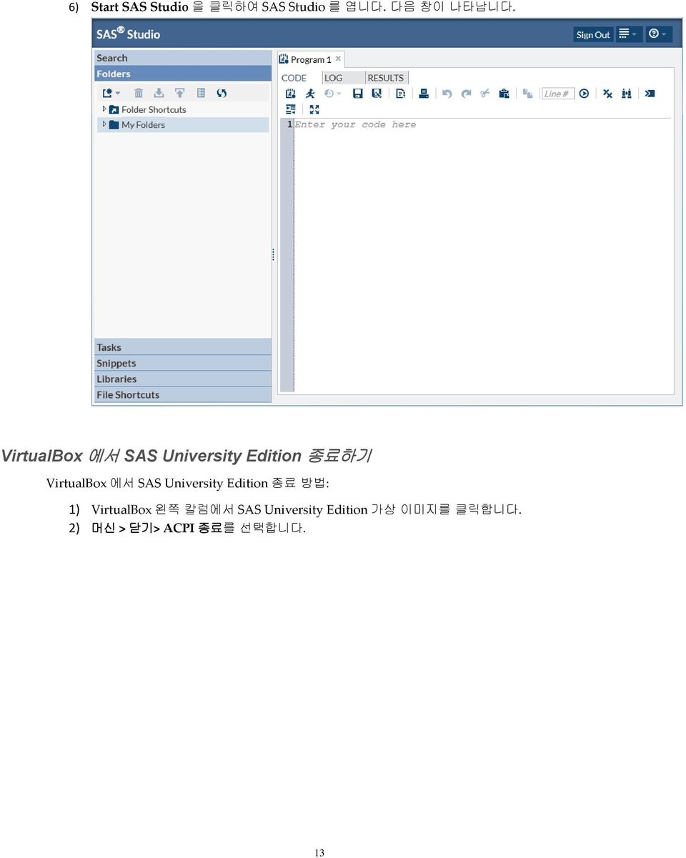 SAS University Edition 종료 방법: 1) VirtualBox 왼쪽 칼럼에서 SAS