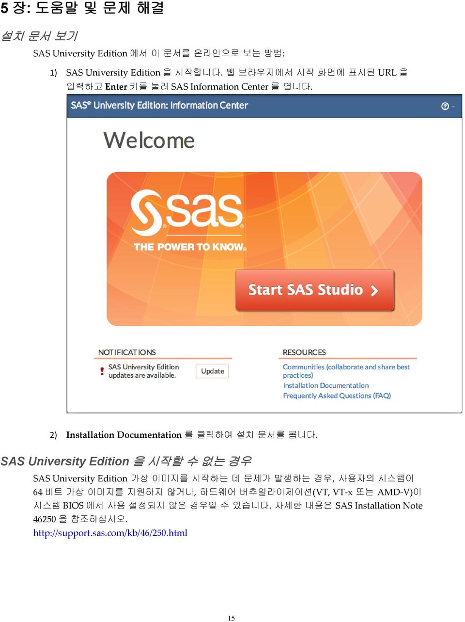 SAS University Edition 을 시작할 수 없는 경우 SAS University Edition 가상 이미지를 시작하는 데 문제가 발생하는 경우, 사용자의 시스템이 64 비트 가상 이미지를 지원하지 않거나, 하드웨어