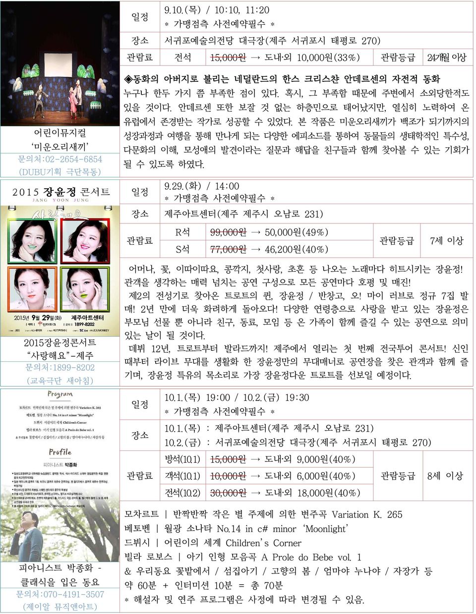 본 작품은 미운오리새끼가 백조가 되기까지의 성장과정과 여행을 통해 만나게 되는 다양한 에피소드를 통하여 동물들의 생태학적인 특수성, 다문화의 이해, 모성애의 발견이라는 질문과 해답을 친구들과 함께 찾아볼 수 있는 기회가 될 수 있도록 하였다. 9.29.