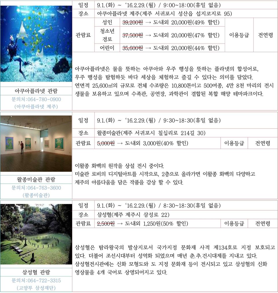 물을 뜻하는 아쿠아와 우주 행성을 뜻하는 플라넷의 합성어로, 우주 행성을 탐험하듯 바다 세상을 체험하고 즐길 수 있다는 의미를 담았다. 연면적 25,600m2의 규모로 전체 수조량은 10,800톤이고 500여종, 4만 8천 마리의 전시 생물을 보유하고 있으며 수족관, 공연장, 과학관이 결합된 복합 해양 테마파크이다.