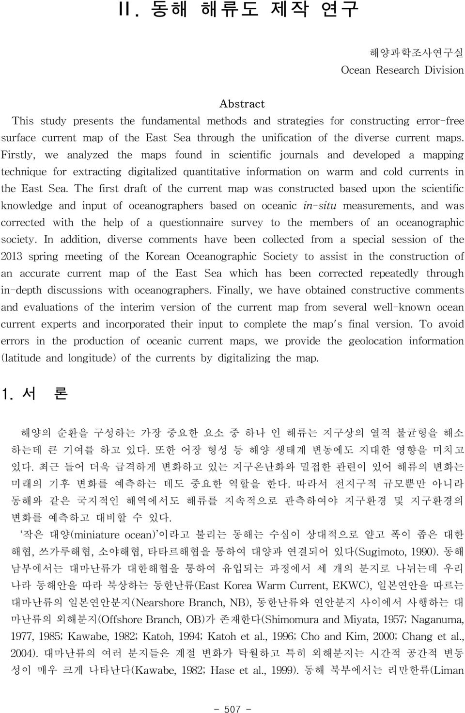 Firstly, we analyzed the maps found in scientific journals and developed a mapping technique for extracting digitalized quantitative information on warm and cold currents in the East Sea.