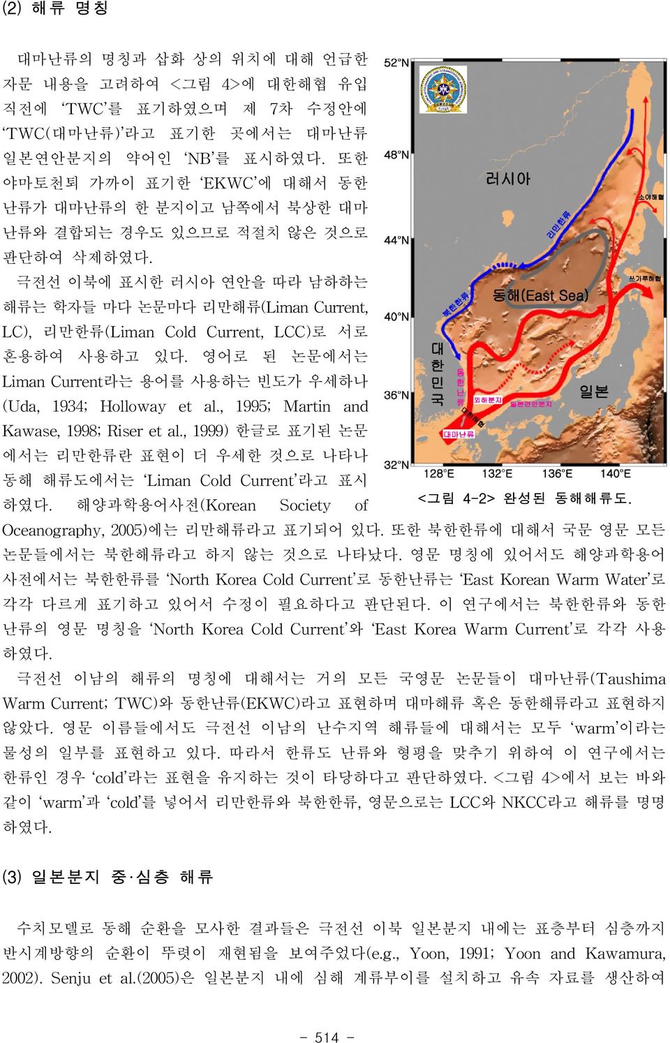 극전선 이북에 표시한 러시아 연안을 따라 남하하는 해류는 학자들 마다 논문마다 리만해류(Liman Current, LC), 리만한류(Liman Cold Current, LCC)로 서로 혼용하여 사용하고 있다. 영어로 된 논문에서는 Liman Current라는 용어를 사용하는 빈도가 우세하나 (Uda, 1934; Holloway et al.