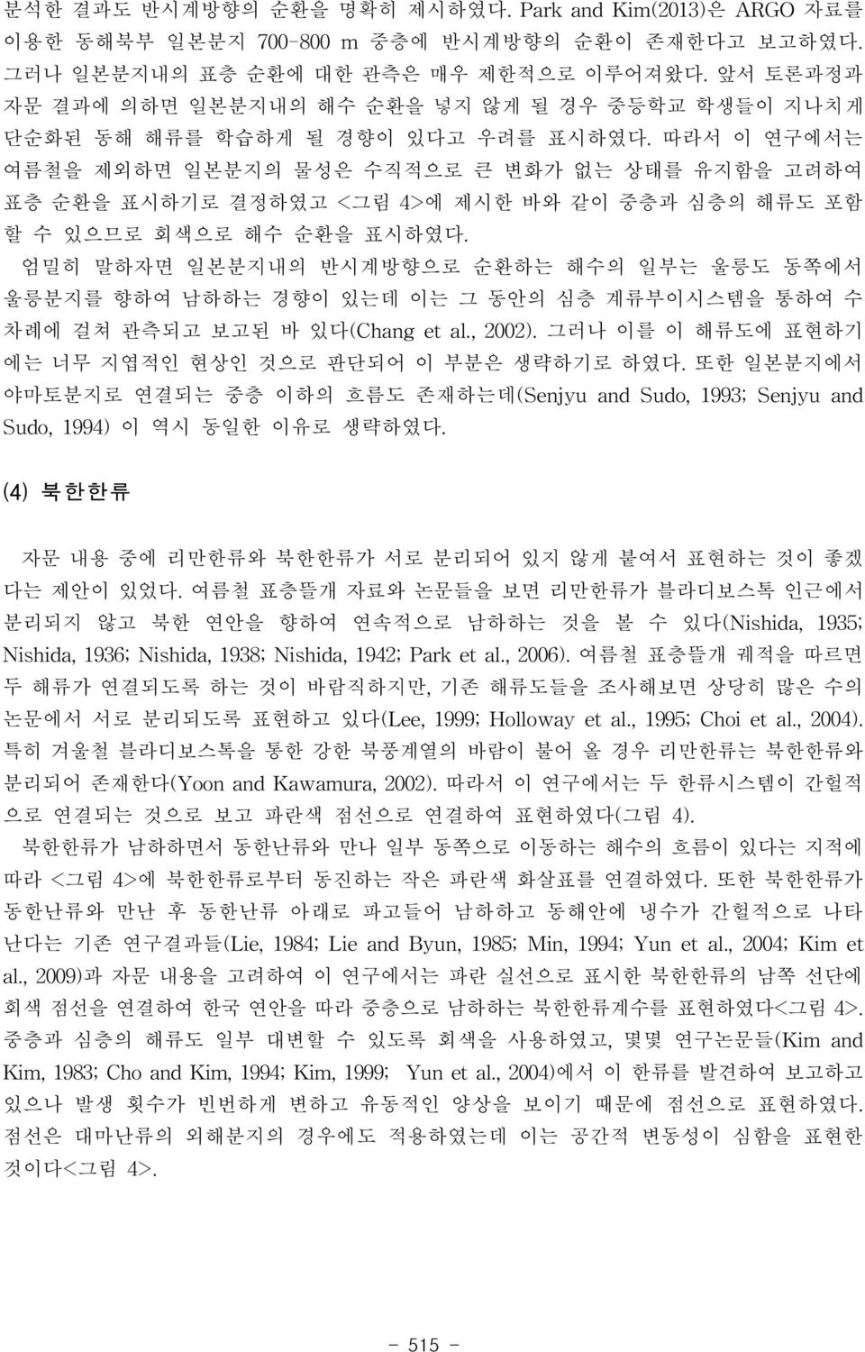 따라서 이 연구에서는 여름철을 제외하면 일본분지의 물성은 수직적으로 큰 변화가 없는 상태를 유지함을 고려하여 표층 순환을 표시하기로 결정하였고 <그림 4>에 제시한 바와 같이 중층과 심층의 해류도 포함 할 수 있으므로 회색으로 해수 순환을 표시하였다.