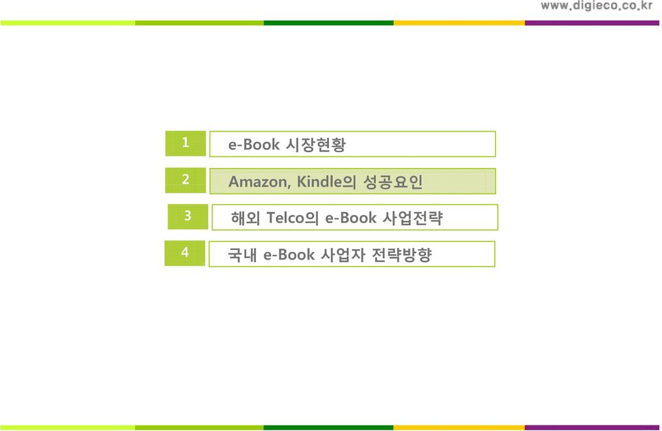 3 해외 Telco의 e-book