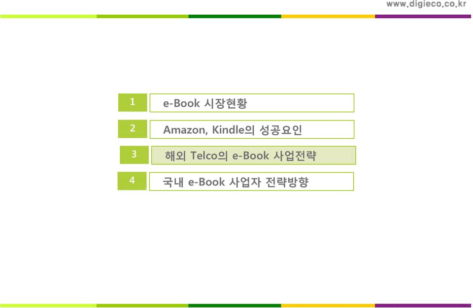 3 해외 Telco의 e-book