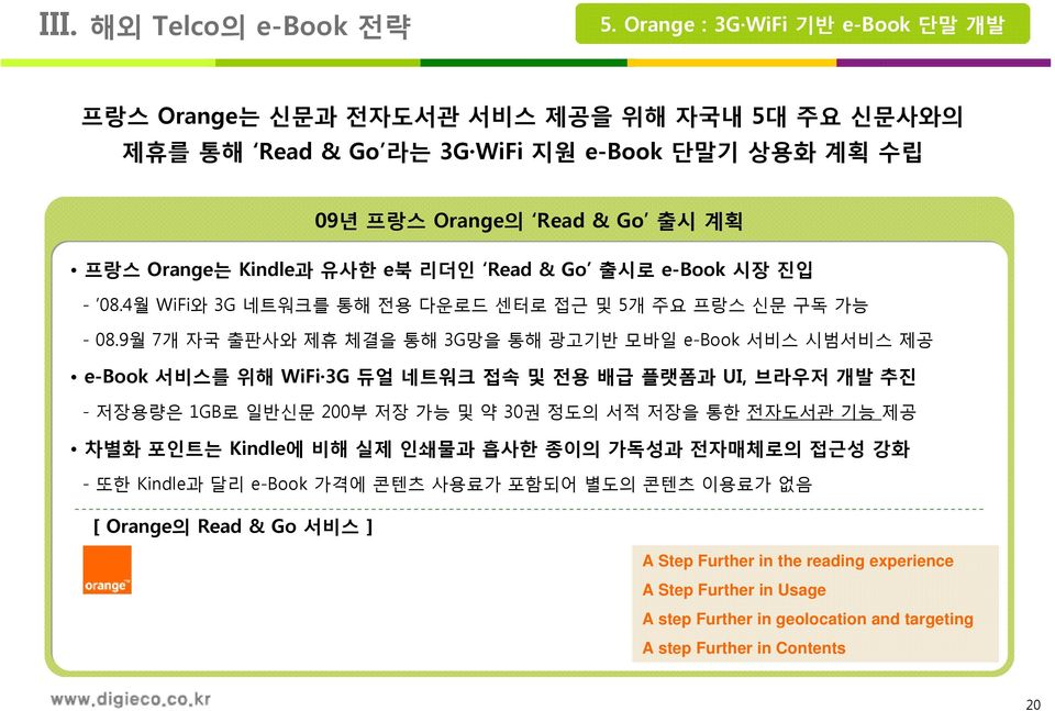 리더인 Read & Go 출시로 e-book 시장 진입 - 08.4월 WiFi와 3G 네트워크를 통해 전용 다운로드 센터로 접근 및 5개 주요 프랑스 신문 구독 가능 - 08.