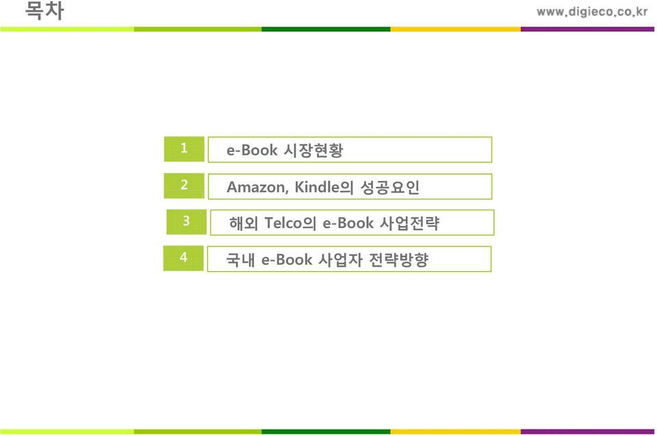 3 해외 Telco의 e-book