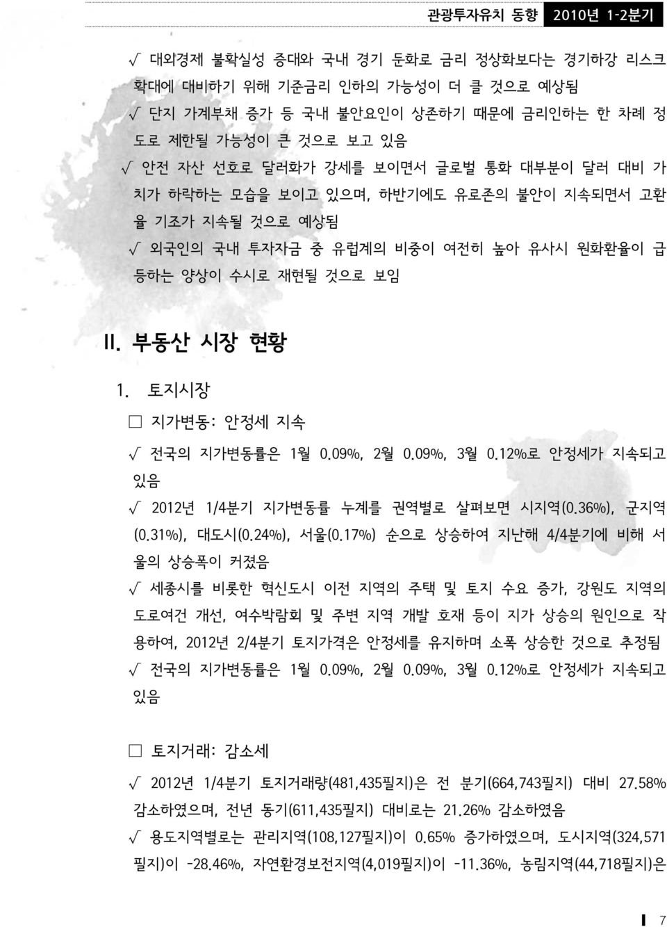 12%로 안정세가 지속되고 있음 2012년 1/4분기 지가변동률 누계를 권역별로 살펴보면 시지역(0.36%), 군지역 (0.31%), 대도시(0.24%), 서울(0.