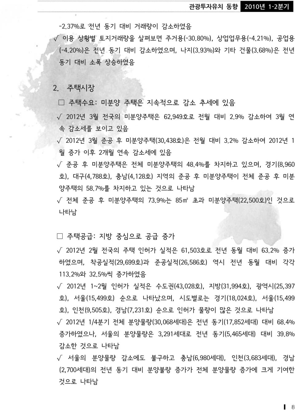 2% 감소하여 2012년 1 월 증가 이후 2개월 연속 감소세에 있음 준공 후 미분양주택은 전체 미분양주택의 48.4%를 차지하고 있으며, 경기(8,960 호), 대구(4,788호), 충남(4,128호) 지역의 준공 후 미분양주택이 전체 준공 후 미분 양주택의 58.7%를 차지하고 있는 것으로 나타남 전체 준공 후 미분양주택의 73.