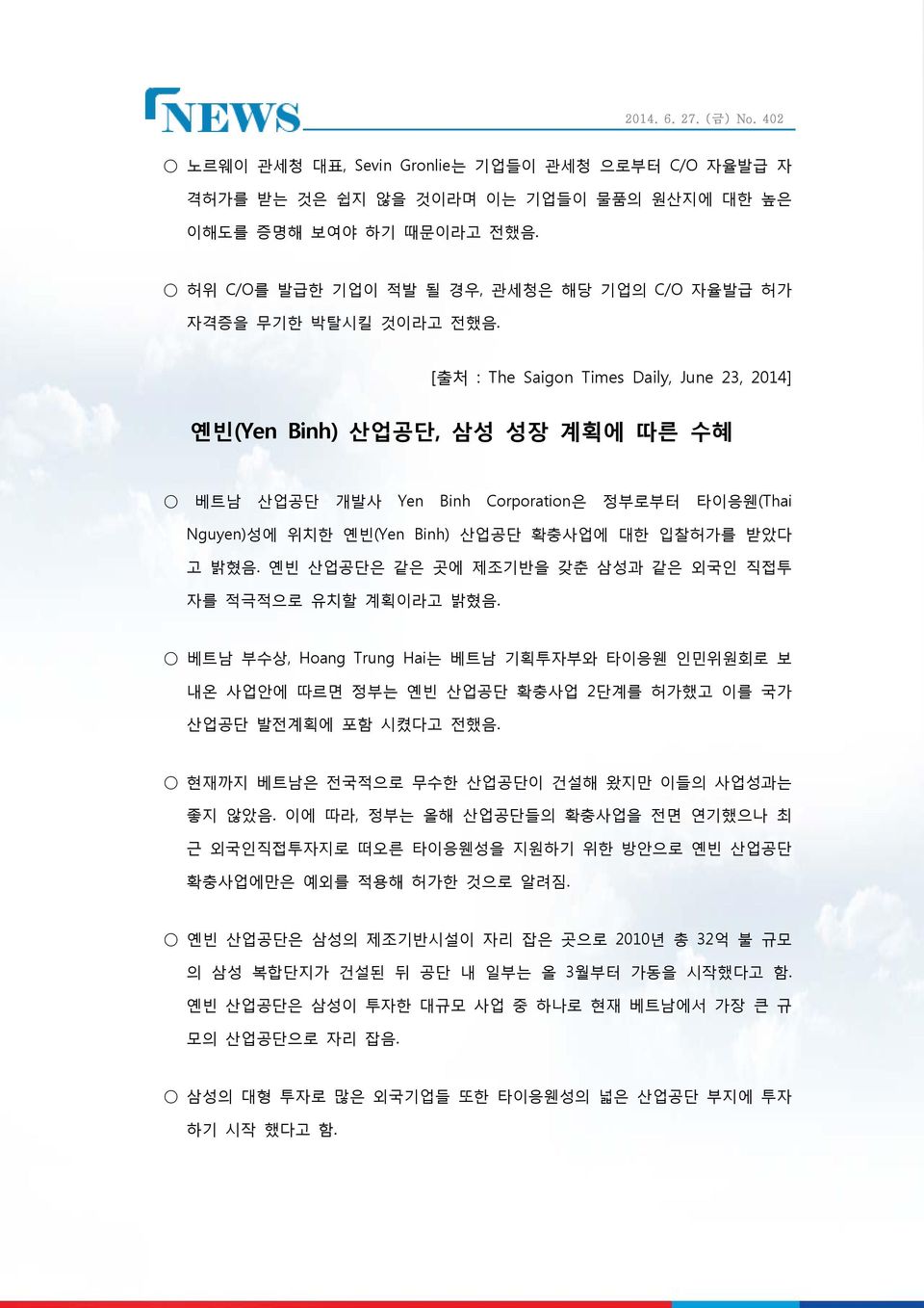 옌빈 산업공단은 같은 곳에 제조기반을 갖춘 삼성과 같은 외국인 직접투 자를 적극적으로 유치할 계획이라고 밝혔음. 베트남 부수상, Hoang Trung Hai는 베트남 기획투자부와 타이응웬 인민위원회로 보 내온 사업안에 따르면 정부는 옌빈 산업공단 확충사업 산업공단 발전계획에 포함 시켰다고 전했음.