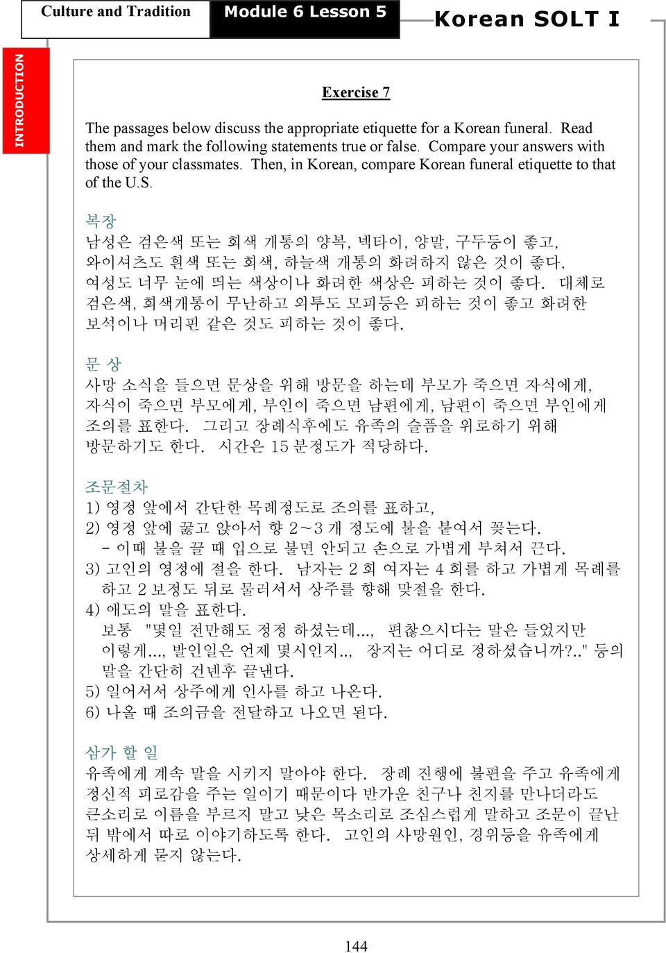 복장 남성은 검은색 또는 회색 개통의 양복, 넥타이, 양말, 구두등이 좋고, 와이셔츠도 흰색 또는 회색, 하늘색 개통의 화려하지 않은 것이 좋다. 여성도 너무 눈에 띄는 색상이나 화려한 색상은 피하는 것이 좋다. 대체로 검은색, 회색개통이 무난하고 외투도 모피등은 피하는 것이 좋고 화려한 보석이나 머리핀 같은 것도 피하는 것이 좋다.