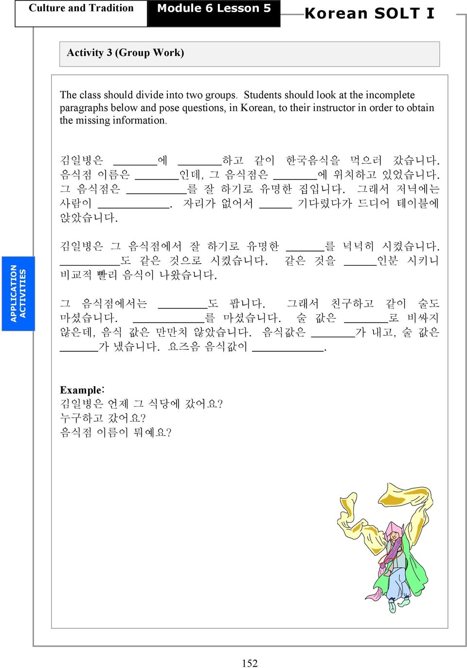 김일병은 에 하고 같이 한국음식을 먹으러 갔습니다. 음식점 이름은 인데, 그 음식점은 에 위치하고 있었습니다. 그 음식점은 를 잘 하기로 유명한 집입니다. 그래서 저녁에는 사람이. 자리가 없어서 기다렸다가 드디어 테이블에 앉았습니다.