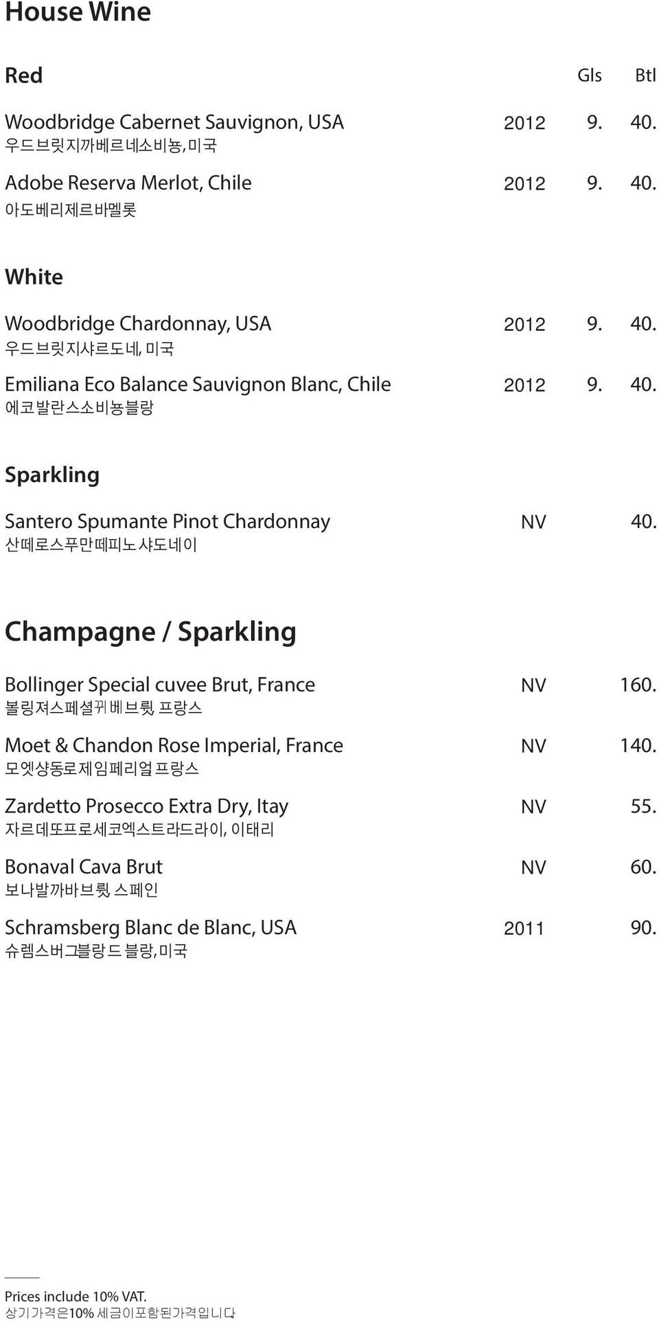 산떼로스푸만떼피노 샤도네이 Champagne / Sparkling Bollinger Special cuvee Brut, France NV 160. 볼링져스페셜뀌베 브륏, 프랑스 Moet & Chandon Rose Imperial, France NV 140.