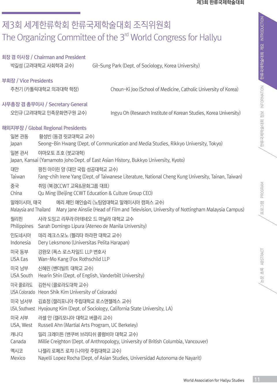 of Sociology, Korea University) Choun-Ki Joo (School of Medicine, Catholic University of Korea) Ingyu Oh (Research Institute of Korean Studies, Korea University) 황성빈 (동경 릿쿄대학교 교수) Seong-Bin Hwang