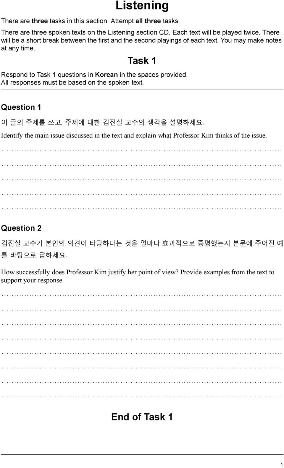 All responses must be based on the spoken text. Question 1 이 글의 주제를 쓰고, 주제에 대한 김진실 교수의 생각을 설명하세요.