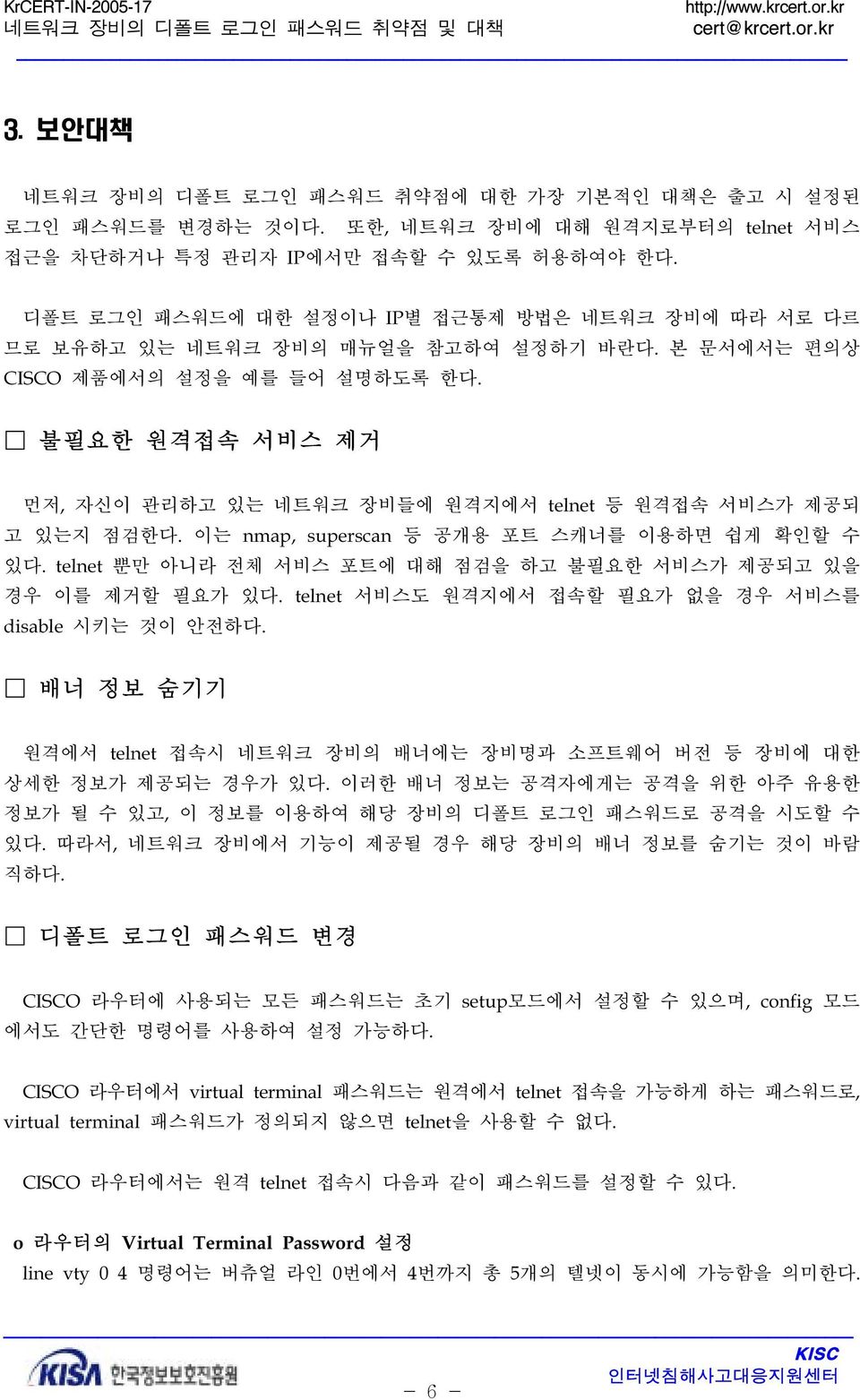 불필요한 원격접속 서비스 제거 먼저, 자신이 관리하고 있는 네트워크 장비들에 원격지에서 telnet 등 원격접속 서비스가 제공되 고 있는지 점검한다. 이는 nmap, superscan 등 공개용 포트 스캐너를 이용하면 쉽게 확인할 수 있다.