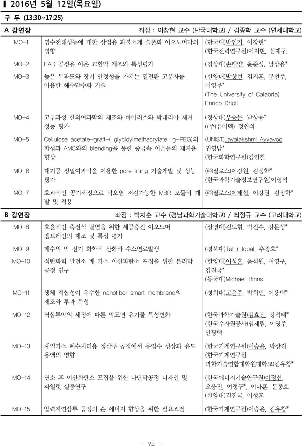 향상 대기공 정밀여과막을 이용한 pore filling 기술개발 및 성능 평가 효과적인 공기세정으로 막오염 저감가능한 MBR 모듈의 개 발 및 적용 (한양대)박상현, 김지훈, 문선주, 이영무* (The University of Calabria) Enrico Drioli (경상대)우승문, 남상용* ((주)퓨어멤) 정연석 (UNIST)Jayalakshmi