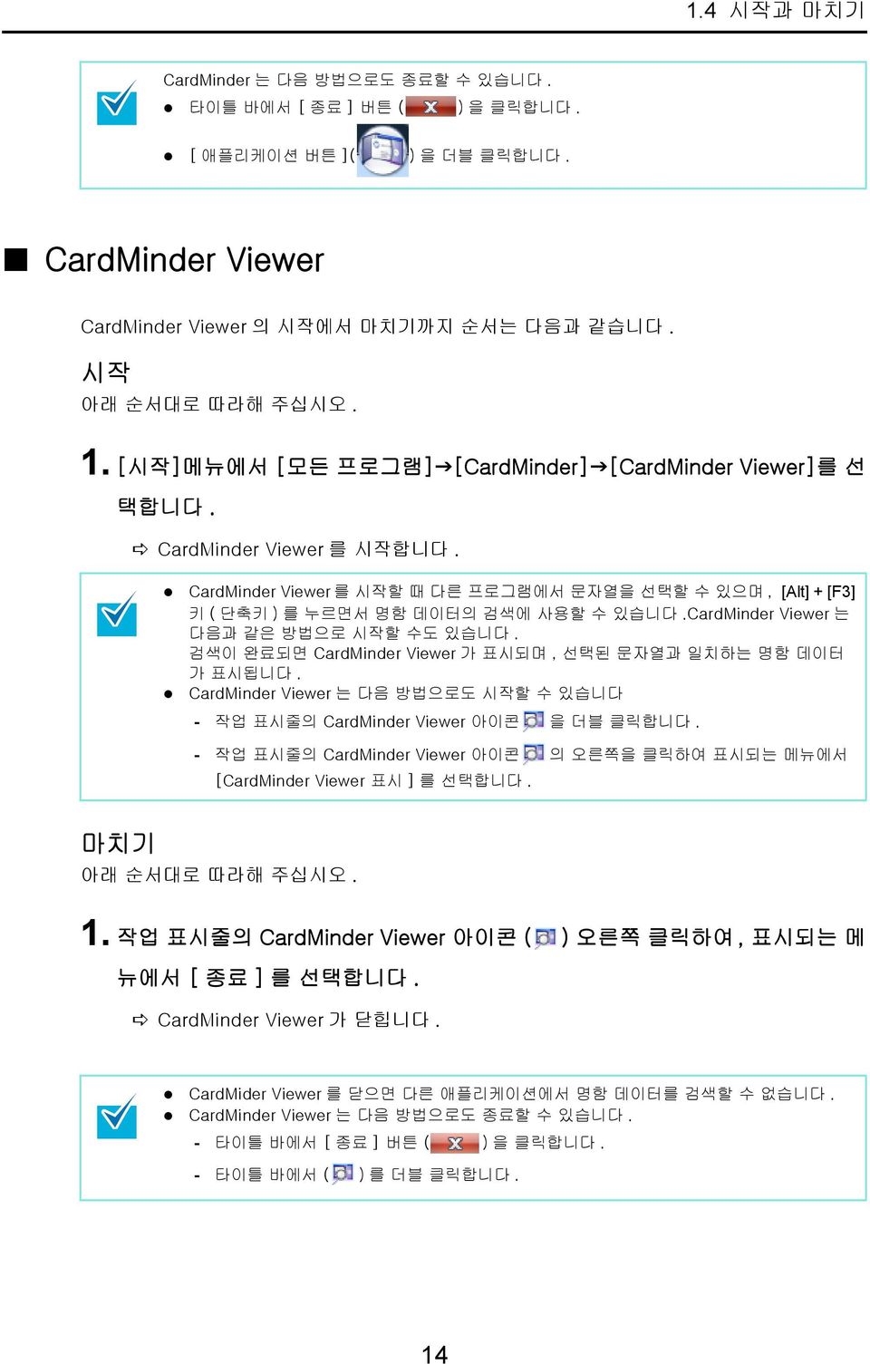CardMinder Viewer 는 다음과 같은 방법으로 시작할 수도 있습니다. 검색이 완료되면 CardMinder Viewer 가 표시되며, 선택된 문자열과 일치하는 명함 데이터 가 표시됩니다. CardMinder Viewer 는 다음 방법으로도 시작할 수 있습니다 - 작업 표시줄의 CardMinder Viewer 아이콘 을 더블 클릭합니다.