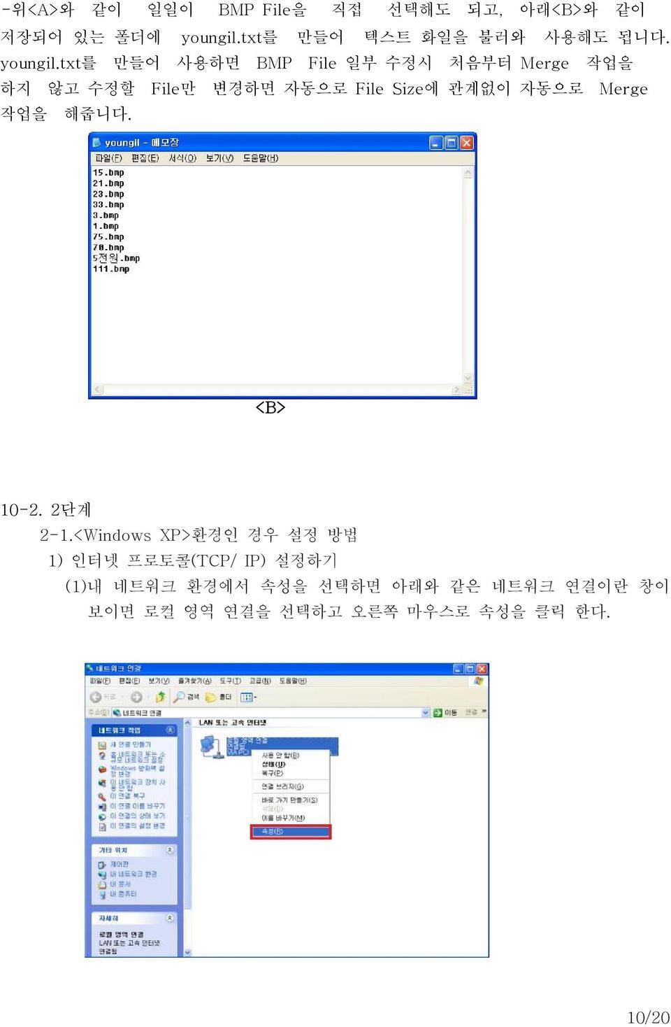 txt를 만들어 사용하면 BMP File 일부 수정시 처음부터 Merge 작업을 하지 않고 수정할 File만 변경하면 자동으로 File Size에 관계없이 자동으로