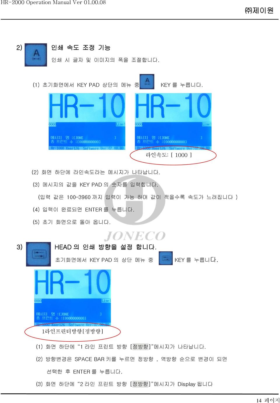 (입력 값은 100 3960 까지 입력이 가능 하며 값이 적을수록 속도가 느려집니다 ) (4) 입력이 완료되면 ENTER 를 누릅니다. (5) 초기 화면으로 돌아 옵니다. 3) HEAD 의 인쇄 방향을 설정 합니다.