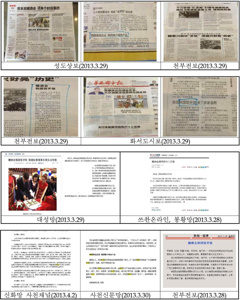 4.2) 사천신문망(2013.3.30) 천부전보(2013.3.28)