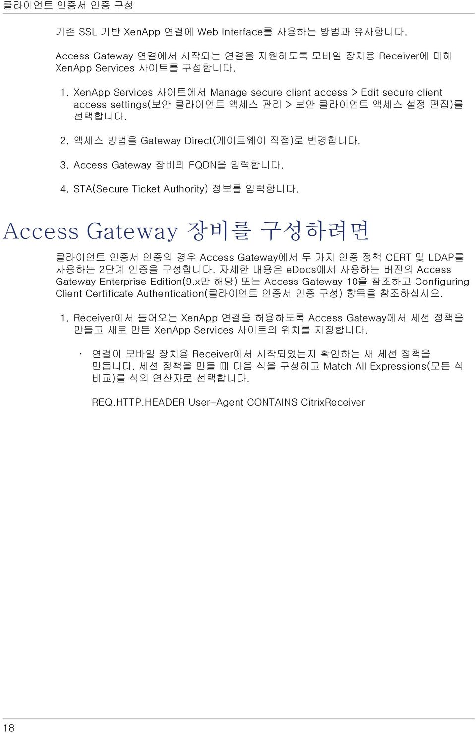 Access Gateway 장비의 FQDN을 입력합니다. 4. STA(Secure Ticket Authority) 정보를 입력합니다. Access Gateway 장비를 구성하려면 클라이언트 인증서 인증의 경우 Access Gateway에서 두 가지 인증 정책 CERT 및 LDAP를 사용하는 2단계 인증을 구성합니다.