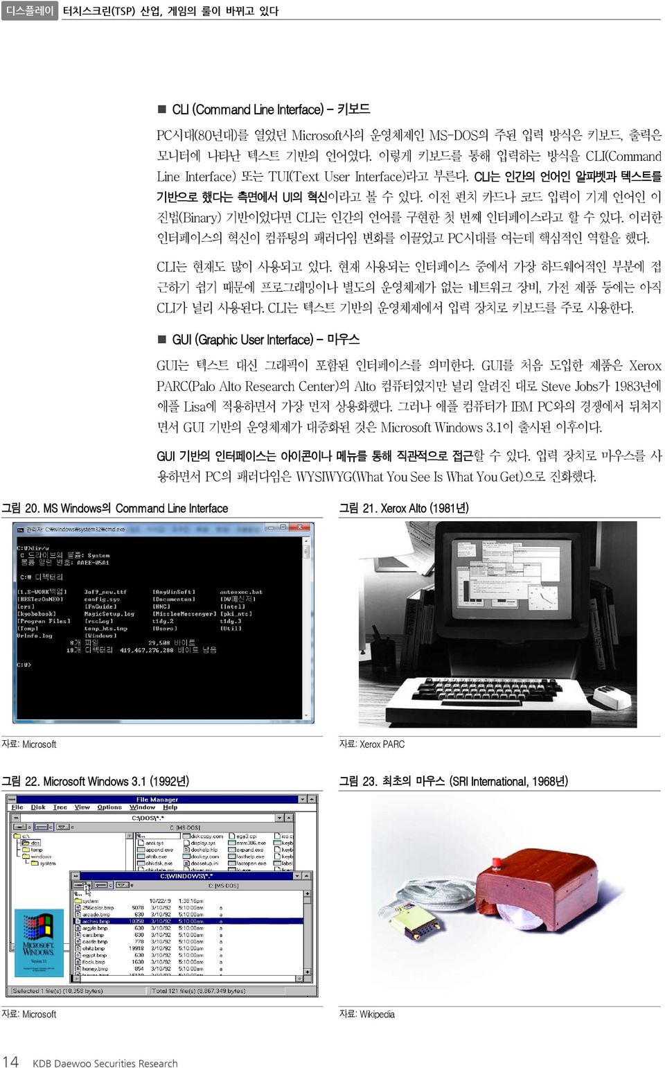 CLI는 현재도 많이 사용되고 있다. 현재 사용되는 인터페이스 중에서 가장 하드웨어적인 부분에 접 근하기 쉽기 때문에 프로그래밍이나 별도의 운영체제가 없는 네트워크 장비, 가전 제품 등에는 아직 CLI가 널리 사용된다. CLI는 텍스트 기반의 운영체제에서 입력 장치로 키보드를 주로 사용한다.