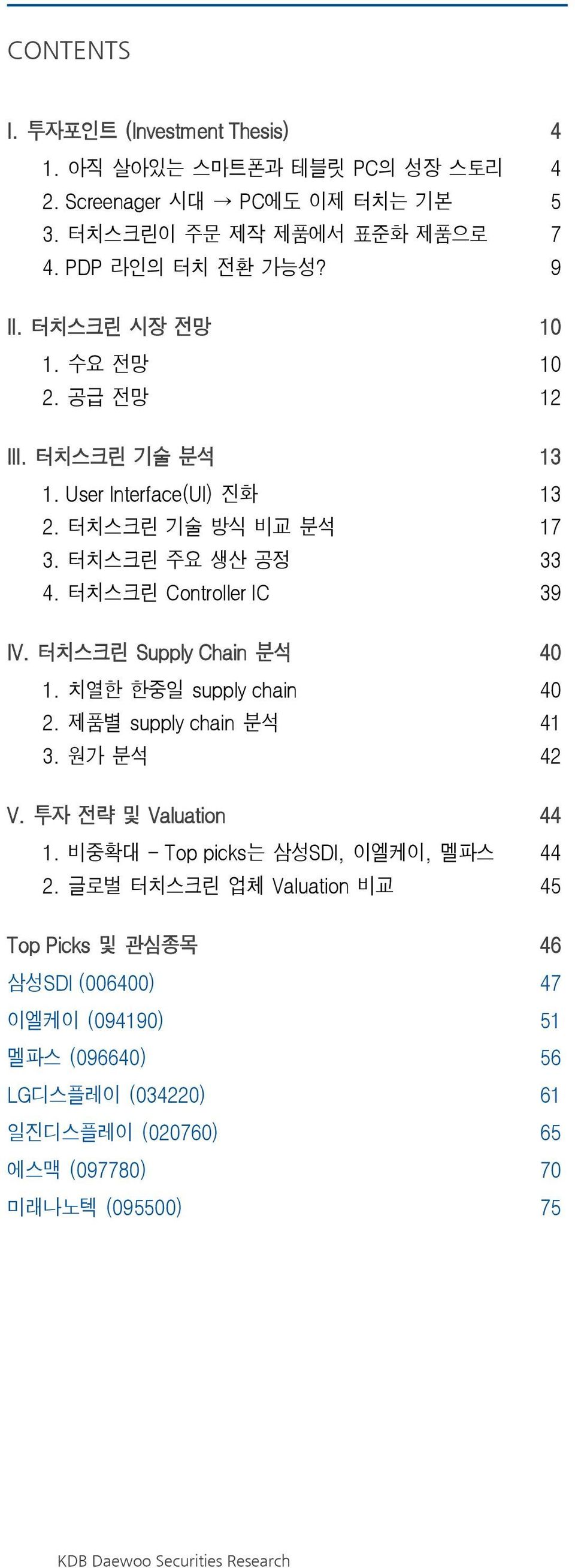 터치스크린 Supply Chain 분석 4 1. 치열한 한중일 supply chain 4 2. 제품별 supply chain 분석 41 3. 원가 분석 42 V. 투자 전략 및 Valuation 44 1. 비중확대 - Top picks는 삼성SDI, 이엘케이, 멜파스 44 2.