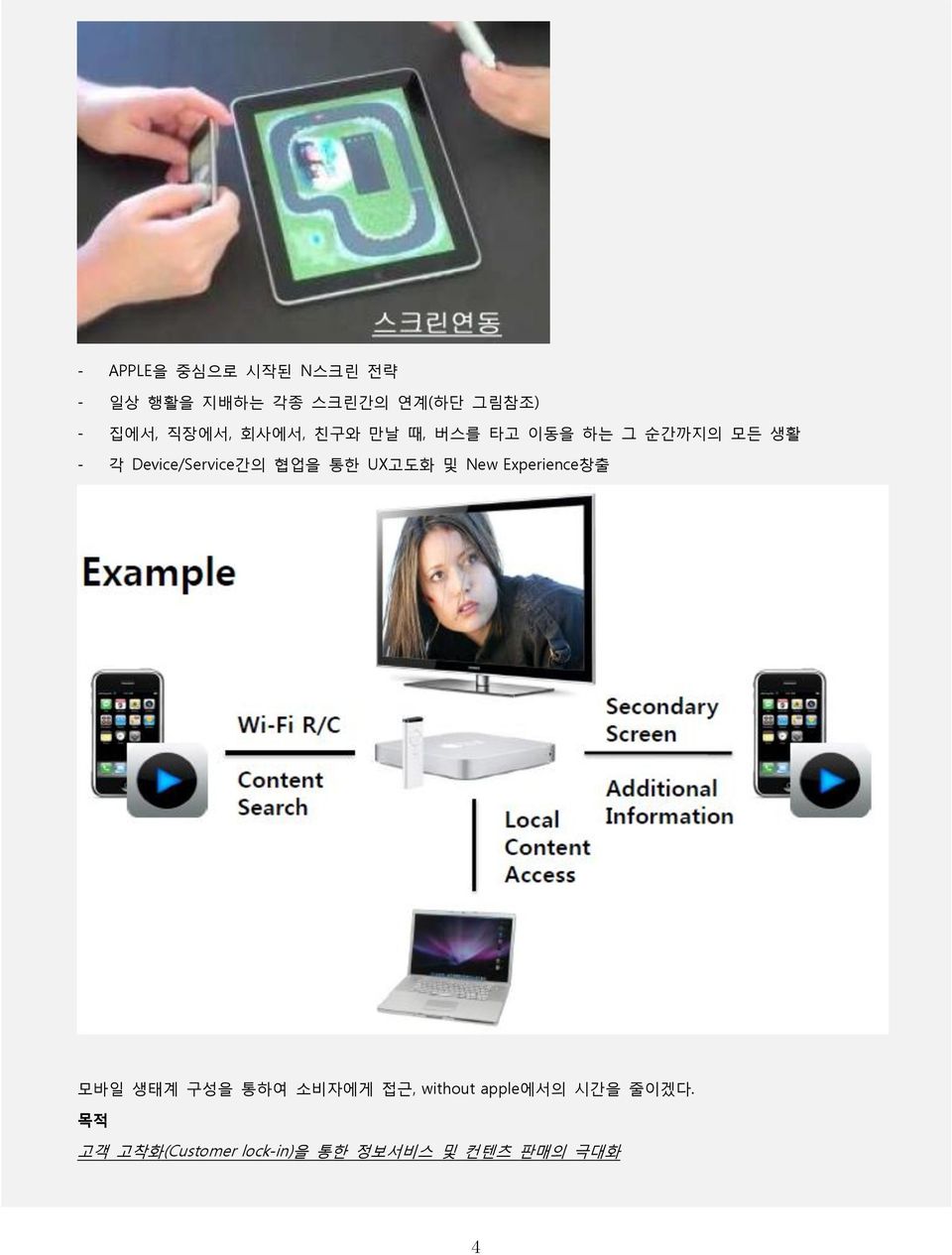 Device/Service갂의 협업을 통한 UX고도화 및 New Experience창춗 모바읷 생태계 구성을 통하여