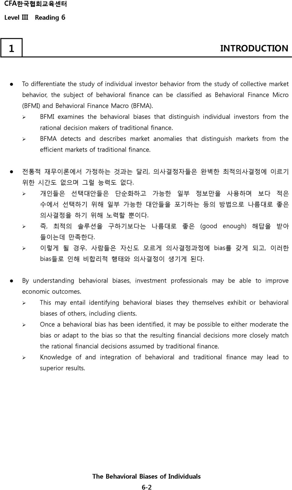 BFMA detects and describes market anomalies that distinguish markets from the efficient markets of traditional finance. 전통적 재무이론에서 가정하는 것과는 달리, 의사결정자들은 완벽한 최적의사결정에 이르기 위한 시간도 없으며 그럴 능력도 없다.