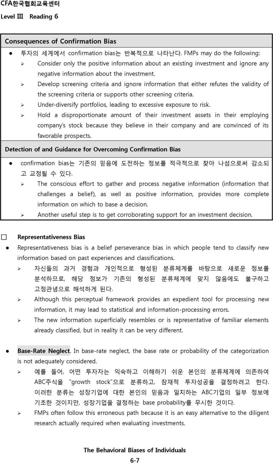 Develop screening criteria and ignore information that either refutes the validity of the screening criteria or supports other screening criteria.