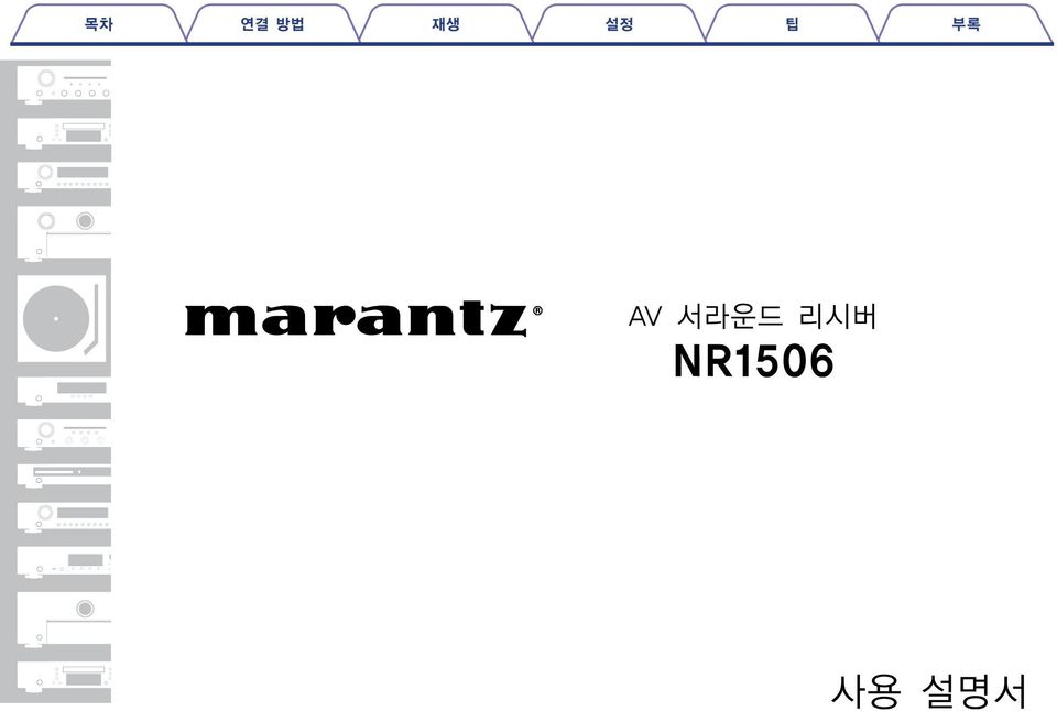 NR1506 사용