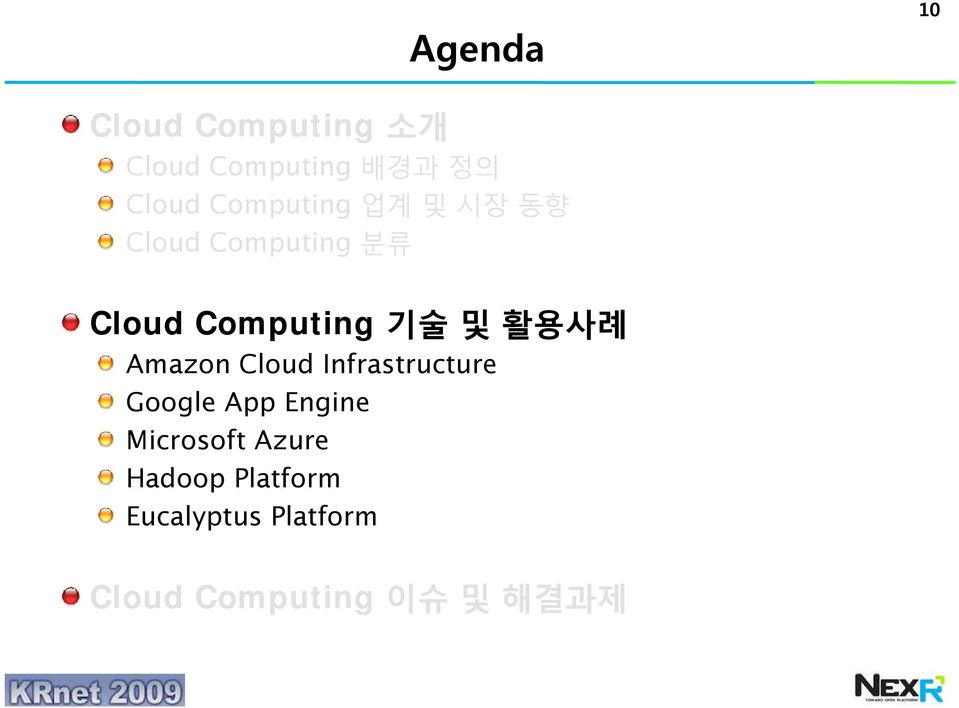 활용사례 Amazon Cloud Infrastructure Google App Engine Microsoft