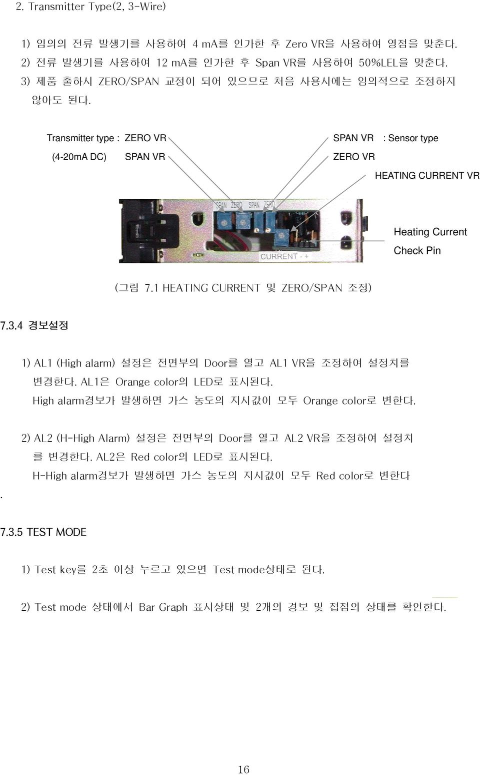 1 HEATING CURRENT 및 ZERO/SPAN 조정) 7.3.4 경보설정 1) AL1 (High alarm) 설정은 전면부의 Door를 열고 AL1 VR을 조정하여 설정치를 변경한다. AL1은 Orange color의 LED로 표시된다. High alarm경보가 발생하면 가스 농도의 지시값이 모두 Orange color로 변한다.