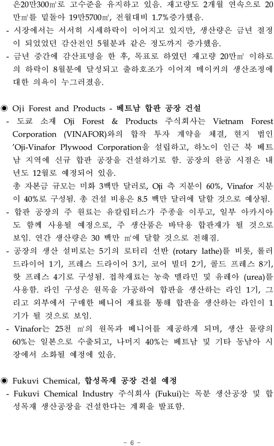 Oj i Forest and Products - 베트남 합판 공장 건설 - 도쿄 소재 Oji Forest & Products 주식회사는 Vietnam Forest Corporation (VINAFOR)와의 합작 투자 계약을 체결, 현지 법인 'Oji-Vinafor Plywood Corporation을 설립하고, 하노이 인근 북 베트 남 지역에 신규 합판