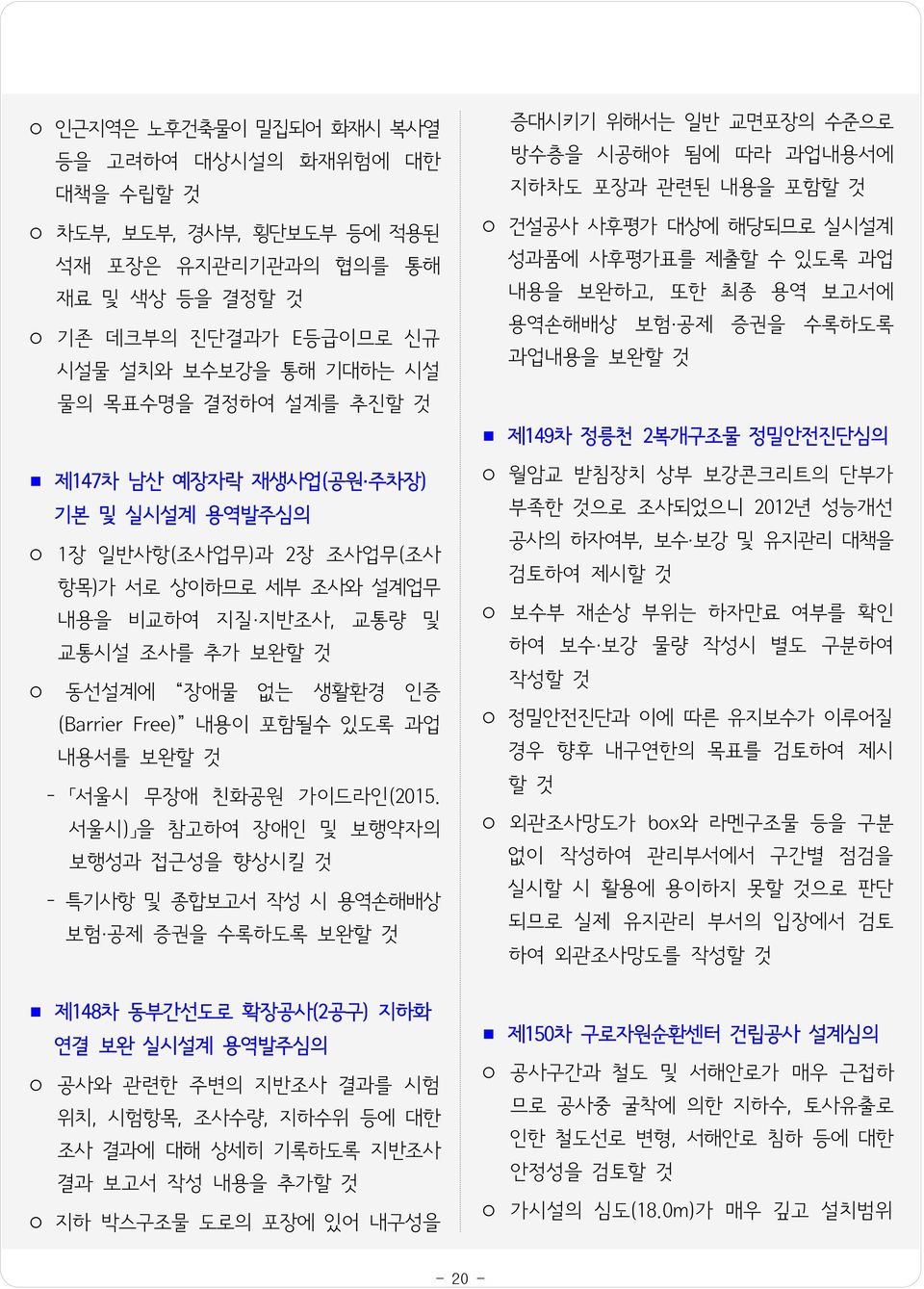 것 - 서울시 무장애 친화공원 가이드라인(2015.