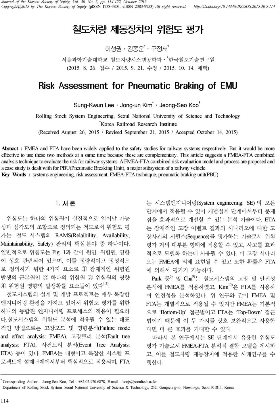 채택) Risk Assessment for Pneumatic Braking of EMU Sung-Kwun Lee Jong-un Kim * Jeong-Seo Koo Rolling Stock System Engineering, Seoul National University of Science and Technology * Korea Railroad