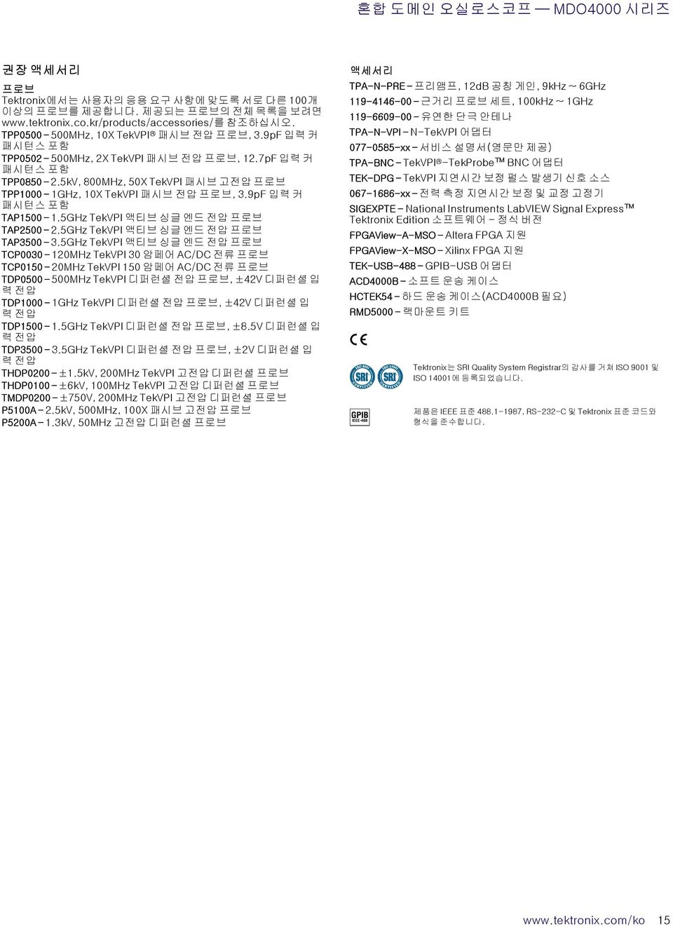 5kV, 800MHz, 50X TekVPI 패시브 고전압 프로브 TPP1000 1GHz, 10X TekVPI 패시브 전압 프로브, 3.9pF 입력 커 패시턴스 포함 TAP1500 1.5GHz TekVPI 액티브 싱글 엔드 전압 프로브 TAP2500 2.5GHz TekVPI 액티브 싱글 엔드 전압 프로브 TAP3500 3.