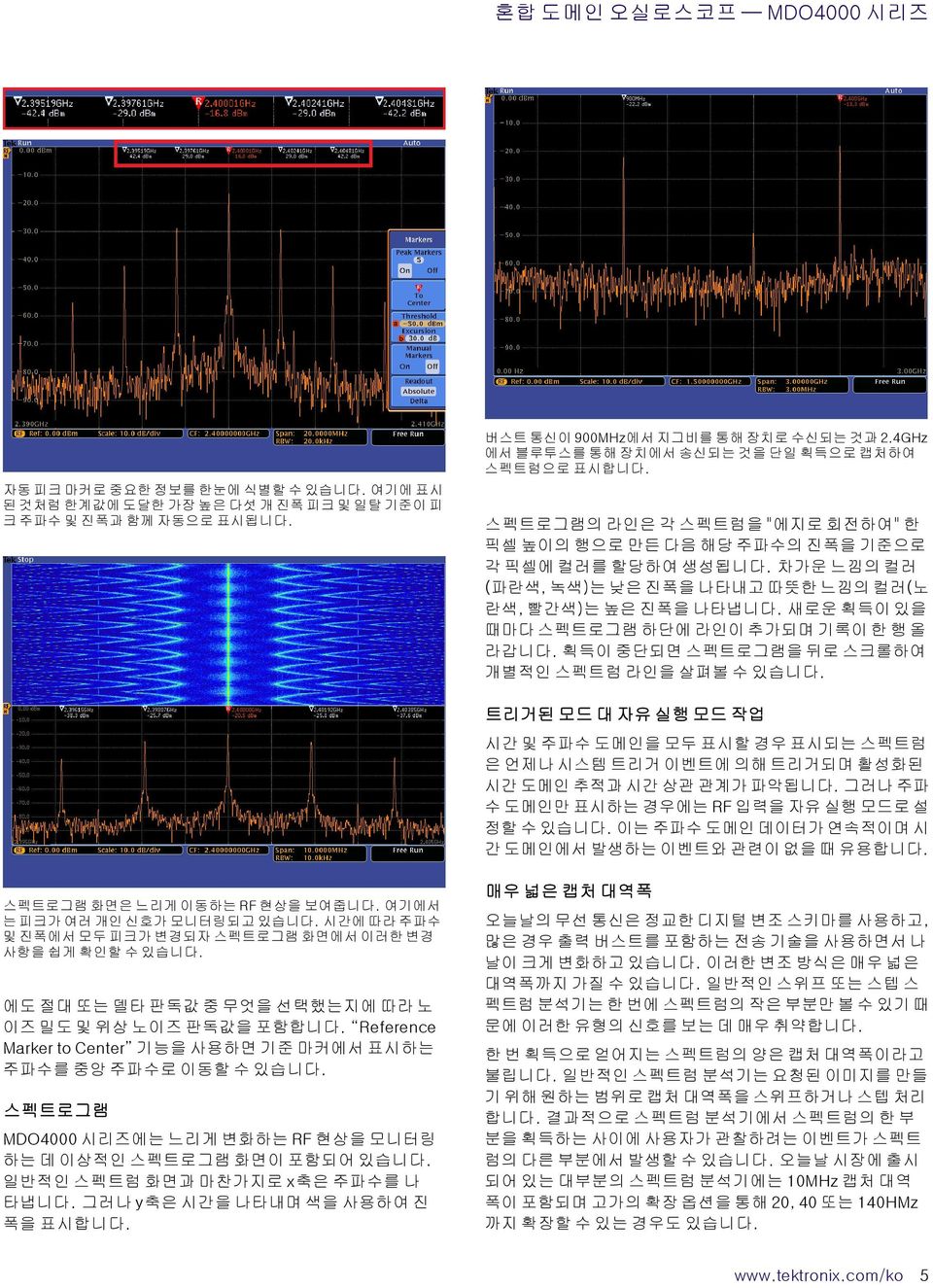 차가운 느낌의 컬러 (파란색, 녹색)는 낮은 진폭을 나타내고 따뜻한 느낌의 컬러(노 란색, 빨간색)는 높은 진폭을 나타냅니다. 새로운 획득이 있을 때마다 스펙트로그램 하단에 라인이 추가되며 기록이 한 행 올 라갑니다. 획득이 중단되면 스펙트로그램을 뒤로 스크롤하여 개별적인 스펙트럼 라인을 살펴볼 수 있습니다.