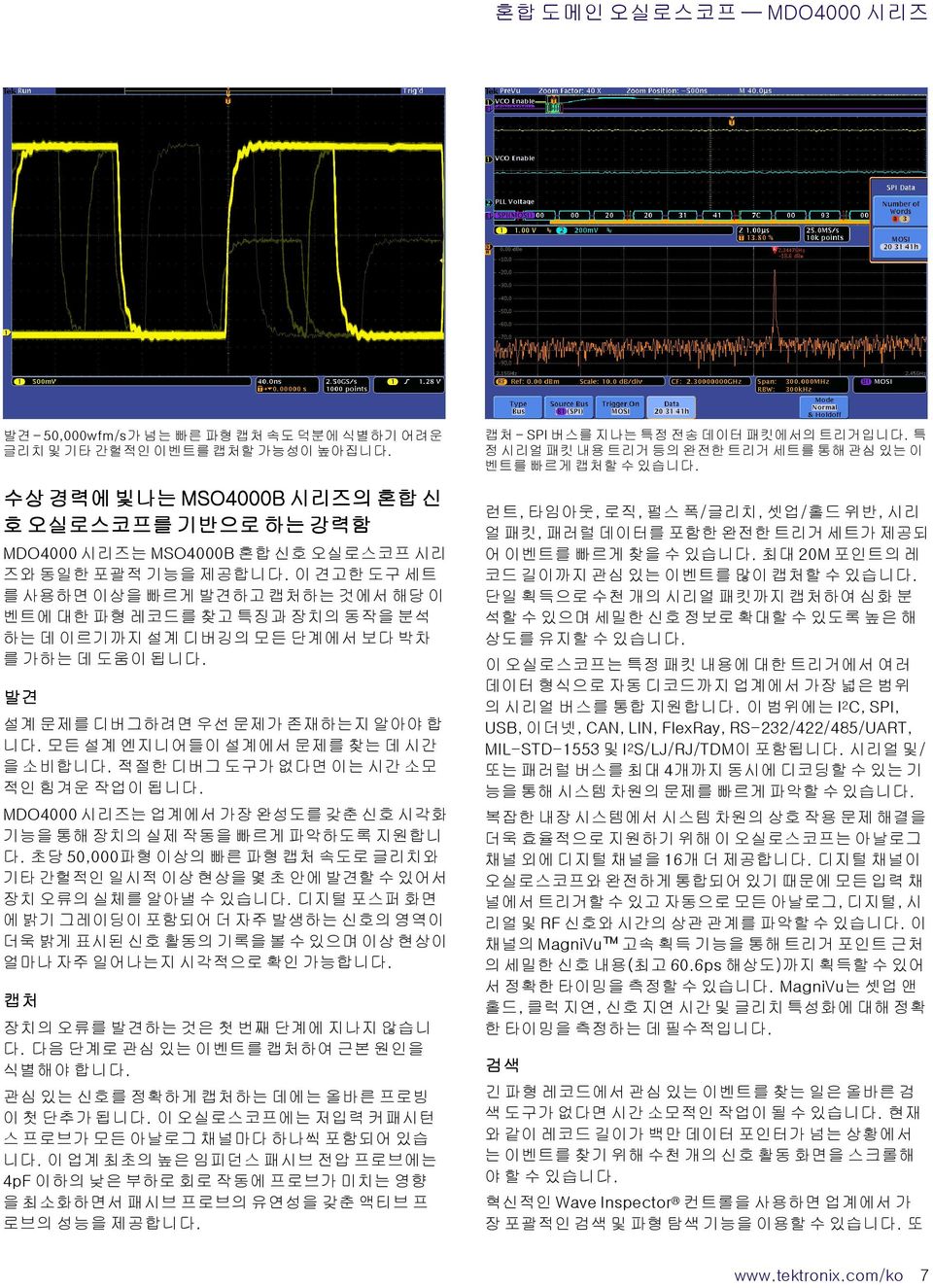 이 견고한 도구 세트 를 사용하면 이상을 빠르게 발견하고 캡처하는 것에서 해당 이 벤트에 대한 파형 레코드를 찾고 특징과 장치의 동작을 분석 하는 데 이르기까지 설계 디버깅의 모든 단계에서 보다 박차 를 가하는 데 도움이 됩니다. 발견 설계 문제를 디버그하려면 우선 문제가 존재하는지 알아야 합 니다.