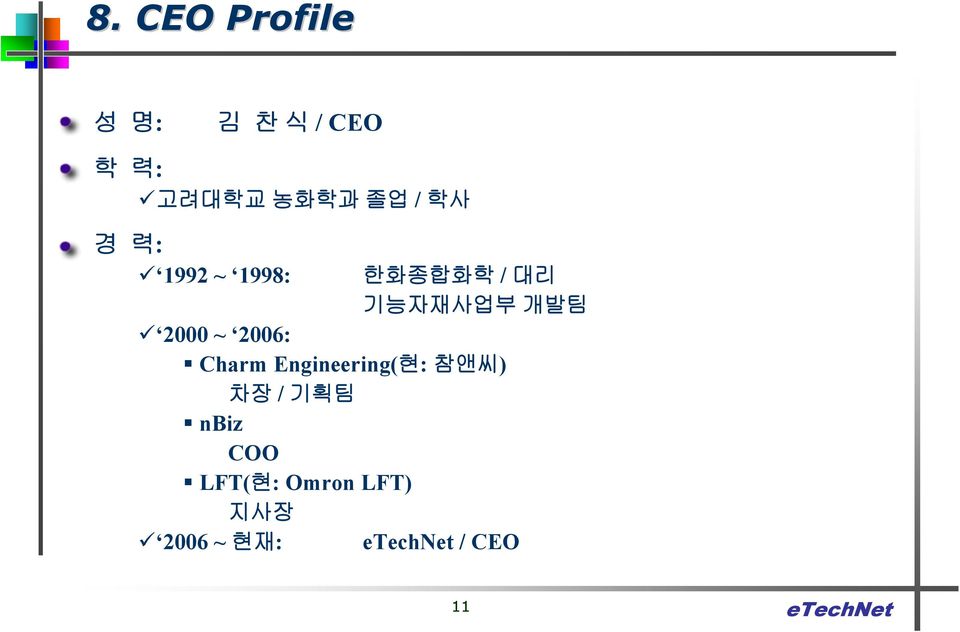 개발팀 2000 ~ 2006: Charm Engineering(현: 참앤씨) 차장 /