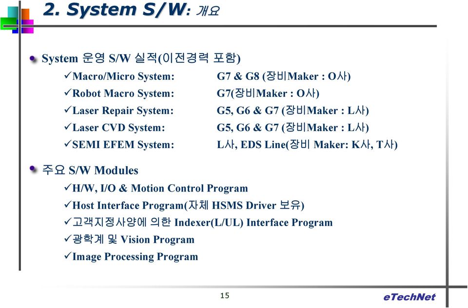 SEMI EFEM System: L사, EDS Line(장비 Maker: K사, T사) 주요 S/W Modules H/W, I/O & Motion Control Program Host