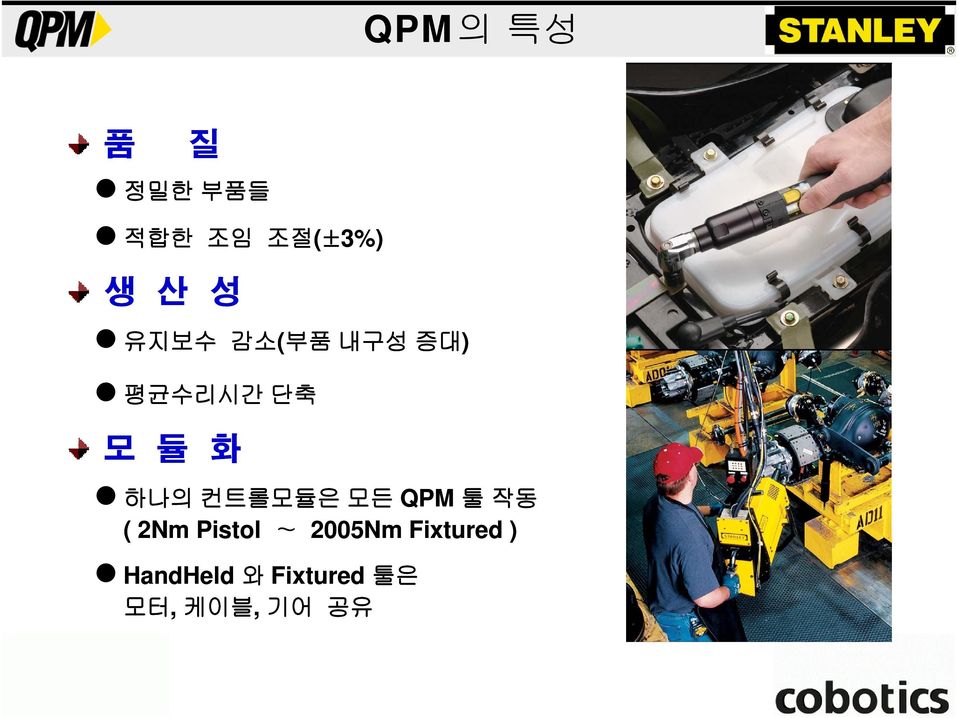 컨트롤모듈은 모든 QPM 툴 작동 (2NmPistol 2005Nm