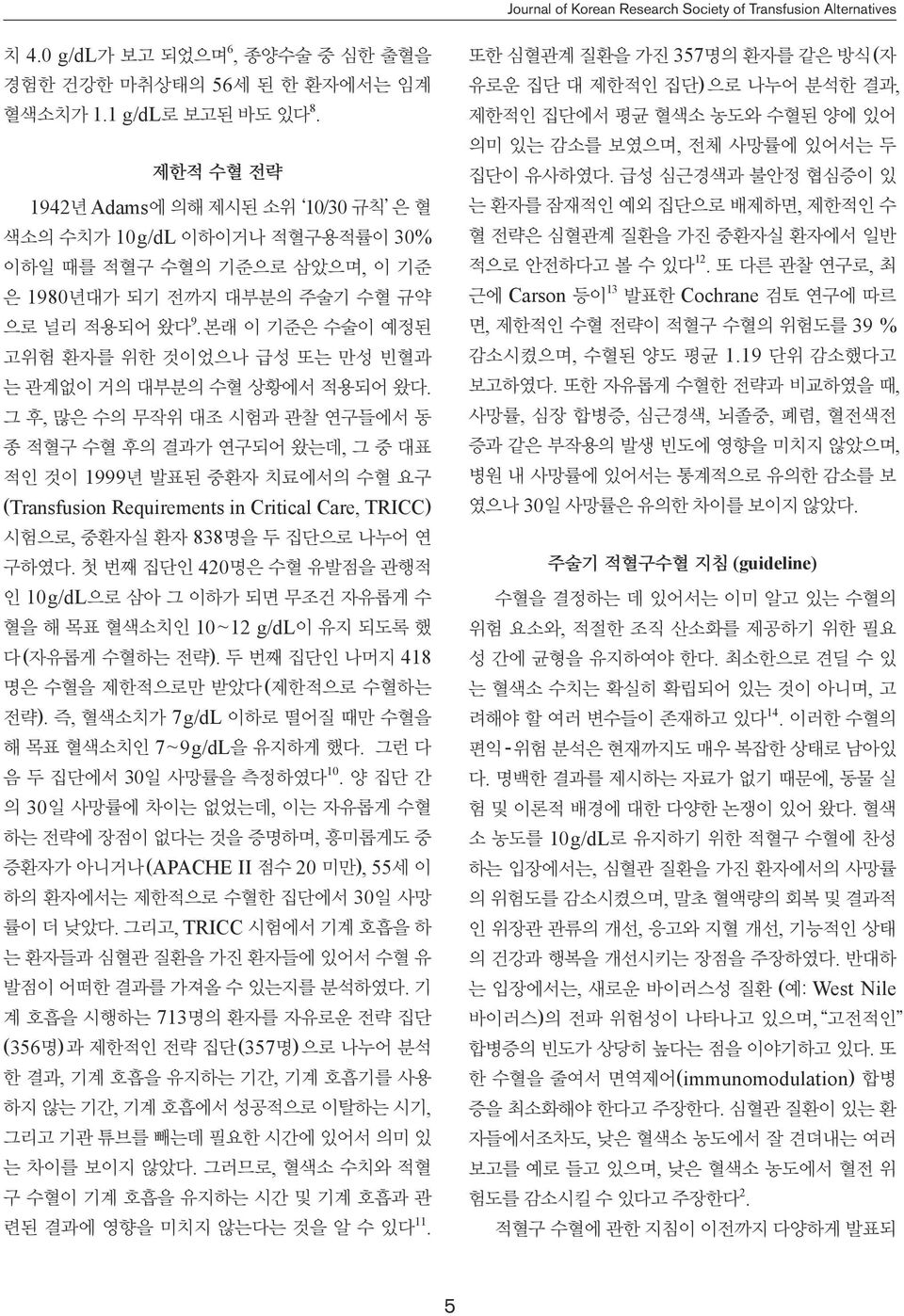 본래 이 기준은 수술이 예정된 고위험 환자를 위한 것이었으나 급성 또는 만성 빈혈과 는 관계없이 거의 대부분의 수혈 상황에서 적용되어 왔다.