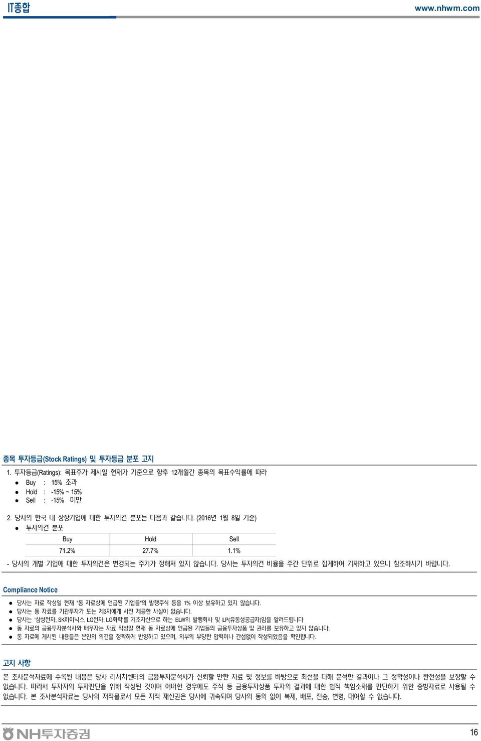 Compliance Notice 당사는 자료 작성일 현재 "동 자료상에 언급된 기업들"의 발행주식 등을 1% 이상 보유하고 있지 않습니다. 당사는 동 자료를 기관투자가 또는 제3자에게 사전 제공한 사실이 없습니다.